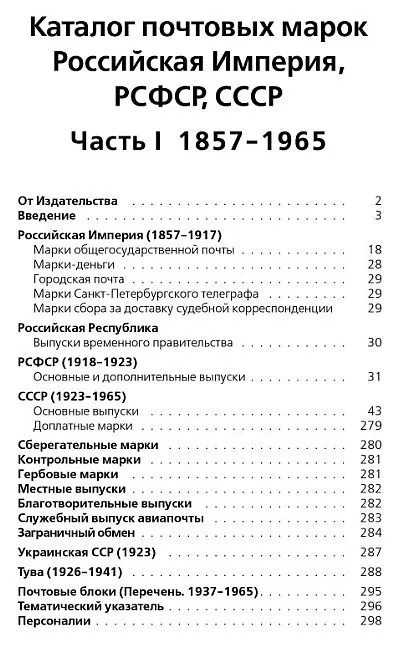 Купити 2014 - СК - Каталог России СССР 1857-1965 том 1 - *.pdf