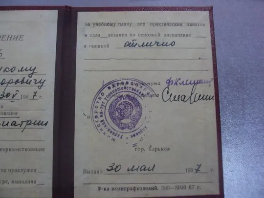 удостоверение харьковский институт усовершенствования врачей  1967 №510 З аукціону