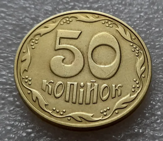 (8181) 50 копійок 2013 різновид розколів на цифрі "0" номіналу (брак "підошва") (50 копеек 2013) Ціна