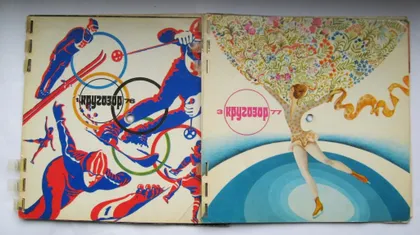 фото, КРУГОЗОР = № 1 - 1976 р. і № 3 = 1977 р. = звуковий журнал = 2 шт.