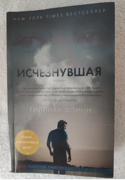 фото, Книга роман «Зникла» Гілліан Флінн!
