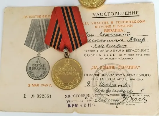 Боевая медаль &#039;За взятие Берлина&#039; с доком (тип паяное ухо) З аукціону