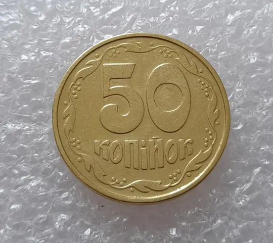 (2732) 50 копійок 1992 1ААк поворот (порушення соосності) (50 копеек 1992 1ААк брак) З аукціону