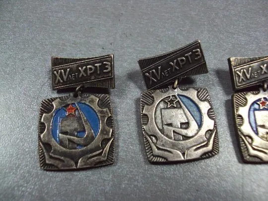 Купити знак 15 лет хртз хмельницкий радиотехнический завод лот 4 шт №1458