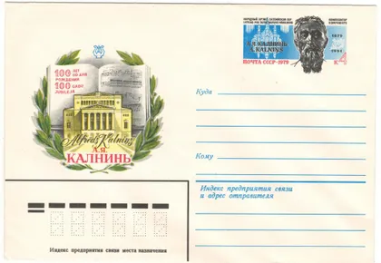 фото, 100 лет со дня рождения А.Я. Калнинь. ХМК з ОМ. 1979 рік. СРСР