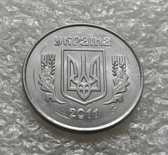 Купити (6288) 5 копійок 2011 1ВГм (5 копеек 2011 1ВГм)