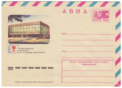 фото, Новосибирск. Кинотеатр им. Владимира Маяковского. ХМК. 1974 рік. СРСР