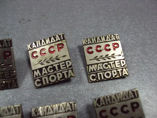 знак кмс кандидат мастер спорта ссср лот 6 шт №2148 Продаж