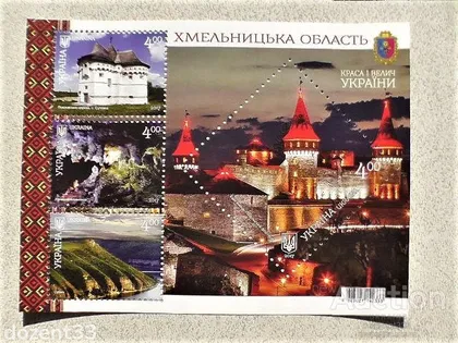 фото, Блок марок Україна " Краса і велич України. Хмельницька область "