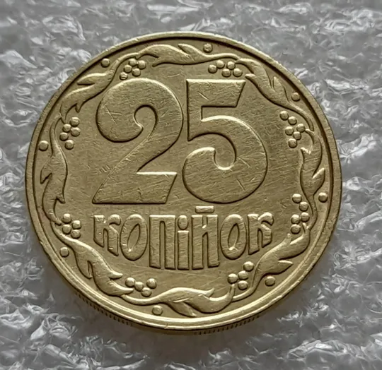 (6014) 25 копійок 1992 2ААм (25 копеек 1992 2ААм перепутка) Ціна