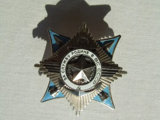 .Орден за  Службу Родине в СССР № 7610 в отличном состоянии  нагр. 1980 гг.  и много другого . Інтернет-аукціон