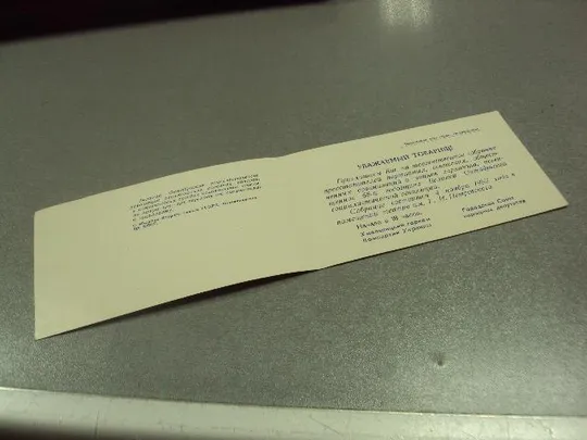 Купити открытка 66 октября приглашение хмельницкий 1983 №11766м