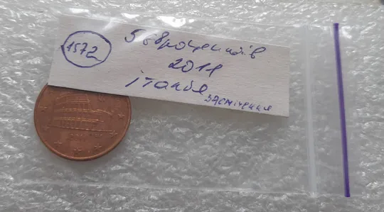 (1572) 5 євроцентів 2011 Італія, засмічення на реверсі (5 евроцентов 2011 Италия) Недорого