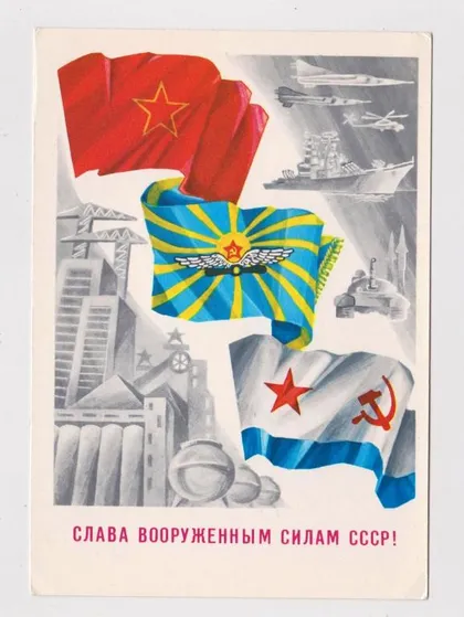 фото, СЛАВА ВООРУЖЕННЫМ СИЛАМ СССР = ДМПК 1988 г. = АНДРЮХИН = чистая