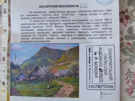 Закарпатская школа  Эрдели .А  120х120 см.  х.м 1930 гг.   также много другого. Інтернет-аукціон