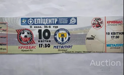 фото, футбол билет на матч ФК Кривбасс Кривой Рог - ФК Металлург Донецк 10.04.2011