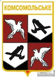 фото, значок геральдика  Комсомольське  / Донецька область /  .