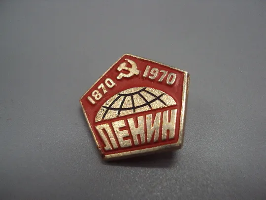 Знак Ленин 1870-1970 гг. 100 лет со дня рождения юбилей ссср планета Земля герб серп и молот №17582 Ціна