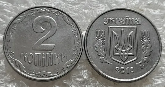 (7537) 2 копійки 2010 1ДА - 2 монети одним лотом (2 копейки) Ціна