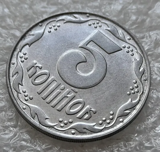 (6344) 5 копійок 1992 різновид розколів на "5" номіналу, брак "підошва" (5 копеек 1992) З аукціону