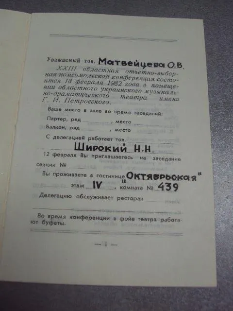 открытка делегату 23 хмельницкой областной комсомольской конференции влксм 1981 №10472 З аукціону