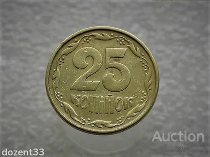 фото, 25 копійок 1992 рік Україна 2 (2)БАм " Каталожний Брак " (963)
