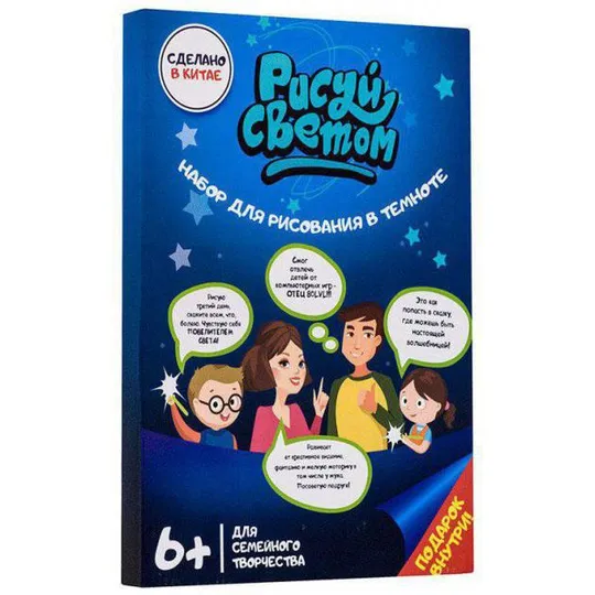 Доска рисуй светом. Художественный набор для рисования А4 Ціна