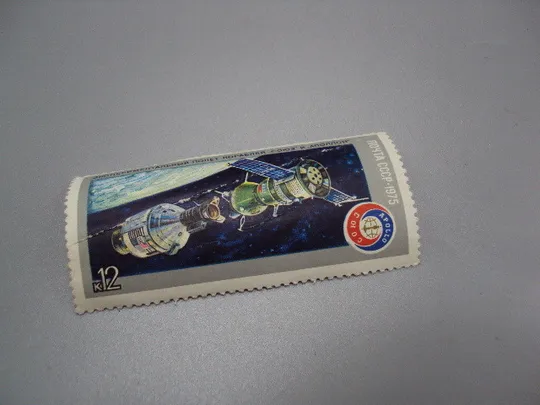 Марка ссср 1975 год космос Аполлон Союз экспериментальный полет кораблей негаш №18128 Ціна