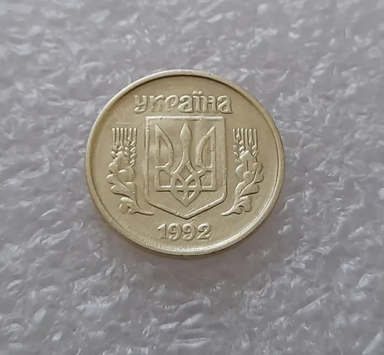 (3547) 10 копійок 1992 1.2ААм брак "привид" (10 копеек 1992 1.2ААм призрак) Ціна