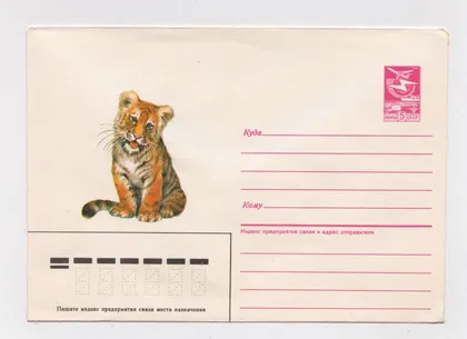 фото, ТИГРЕНОК = ХМК 1986 - 1987 р. = ИСАКОВ = чистий \*