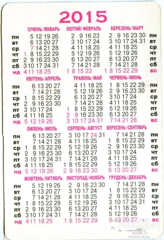 Купити Календарик карманный Коза 2015 #21