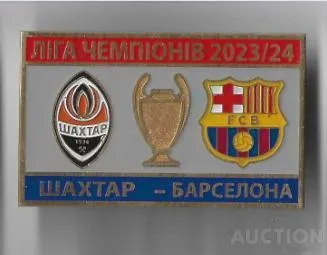 фото, Футбол Лига Чемпионов 2023-24  ФК Шахтер Донецк - ФК Барселона Испания