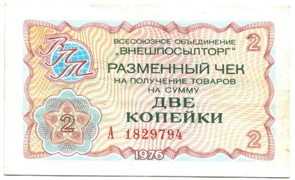 фото, 2 копійки 1976 року СРСР [М]