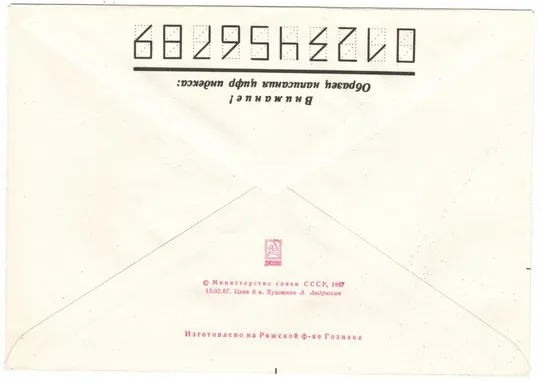 Купити День воздушного флота СССР. ХМК. 1987 рік. СРСР