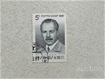 фото, Поштова марка СССР " Особистості " 1987 рік