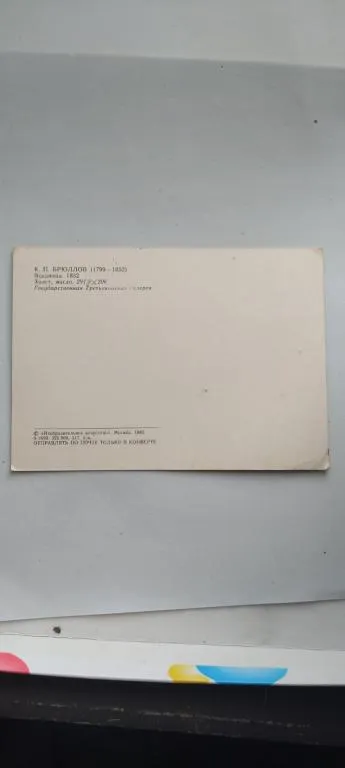 Купити Открытка СССР Всадница К Брюллов br345