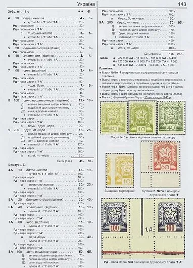 2018 - Поштові марки України 1918-2017 - *.pdf Де купити