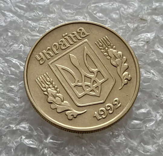 (6994) 10 копійок 1992 1.13ААм різновид викрошок на аверсі (10 копеек 1992 брак) З аукціону