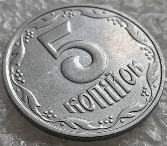 Купити (7716) 5 копійок 2003 холостий удар (холостое соударение) на реверсі (5 копеек 2003 брак)