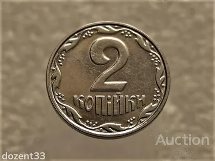 фото, 2 копійки 2005 рік Україна " Брак, Проточка Штемпеля Аверс та Реверса по Колу " (594+)