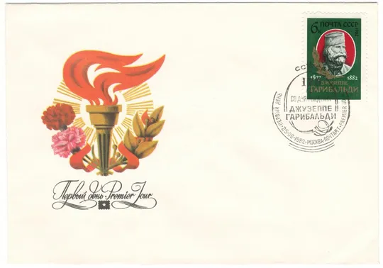 175 лет со дня рождения Джузеппе Гарибальди. КПД. 1982 рік. СРСР Ціна