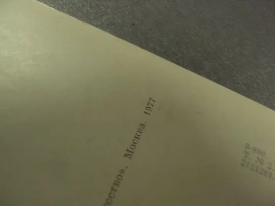 открытка федотов завтрак аристократа 1977 №13865 Де купити