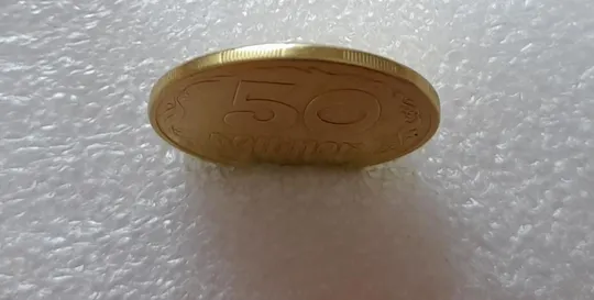 (2643) 50 копійок 1992 1АЕм поворот (порушення соосності)  (50 копек 1992 1АЕм брак) Де купити