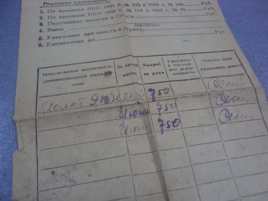 расчетный лист к денежному аттестату 1943 №10950 Продаж