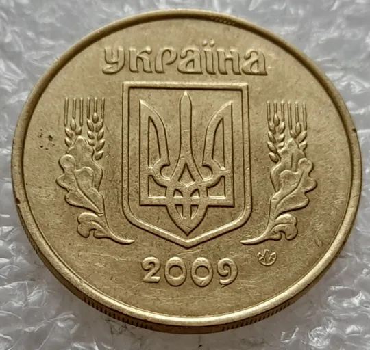 (4748) 50 копійок 2009 викрошка + розкол у році карбування на аверсі (50 копеек 2009 брак) Ціна