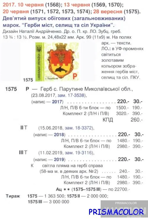 Купити ** УКРАИНА 2017 марка 9-й Стандарт Герб Парутино ЛИТЕРА P УГОЛ Л-В