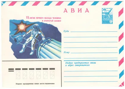 фото, 15-летие первого выхода человека в открытый космос. ХМК. 1980 рік. СРСР