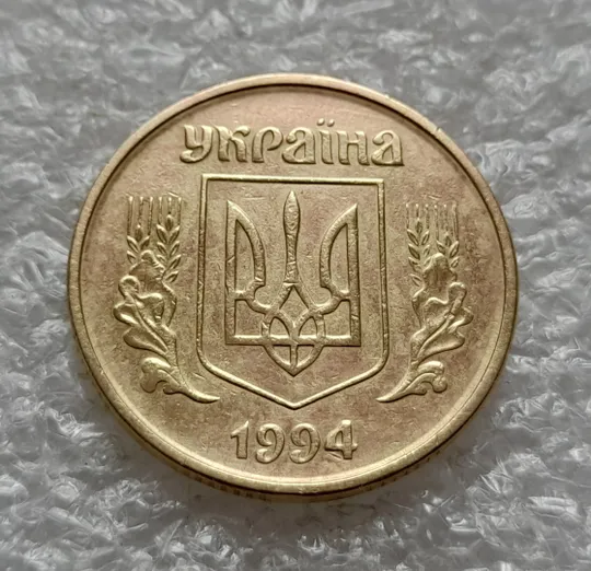 (1972) 50 копійок 1994 2АЕк поворот (порушення соосності) (50 копеек 1994 2АЕк брак сдвиг) Продаж