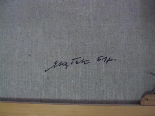 Картина горный пейзаж елки горы Якубек 1961 г. холст, масло в ажурной раме размер 118,7х158 см №185 Де купити