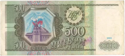 фото, 500 рублів 1993 року росія [KNA]